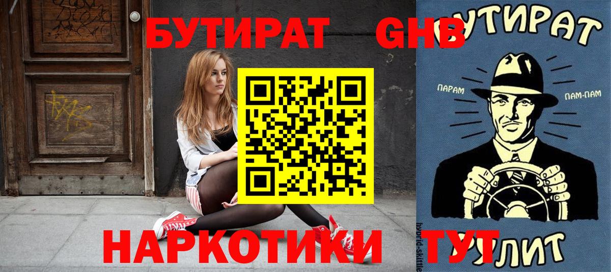 Алушта  Бутират 99%  Бутират  Вход с VPN 