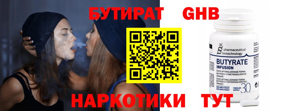 Бутират буратино Алушта