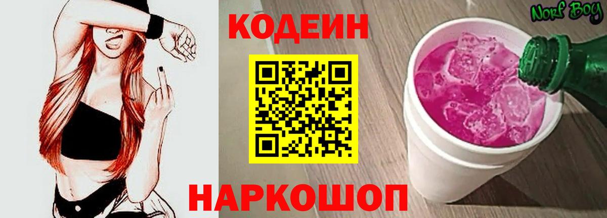 Кодеин напиток Lean (лин)  Кодеиновый сироп Lean напиток Lean (лин)  Алушта  Вход с VPN 