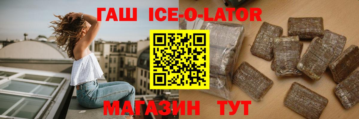 Алушта  где продают   ГАШИШ гашик  Вход с VPN  ГАШИШ ice o lator 