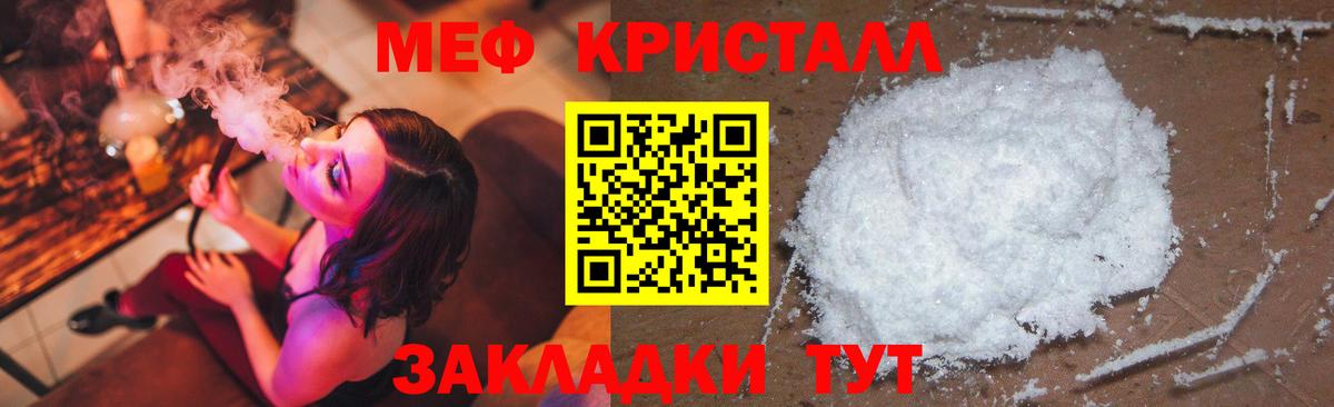 Мефедрон кристаллы Алушта