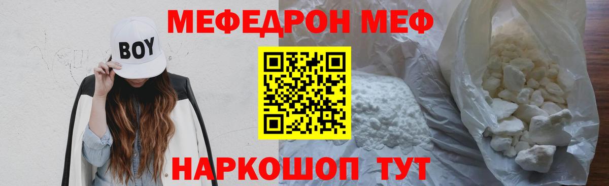 Алушта  МЕФ  Вход с VPN  МЯУ-МЯУ mephedrone 