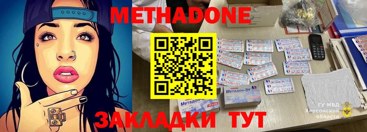 Алушта  МЕТАДОН кристалл  МЕТАДОН VHQ  Вход с VPN 